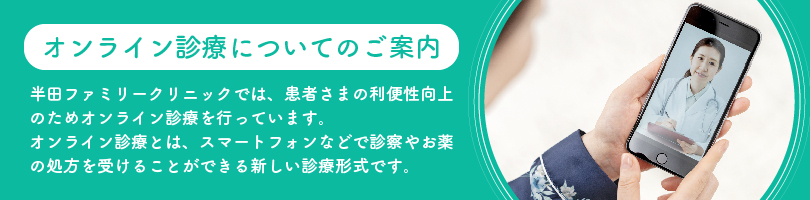 オンライン診療